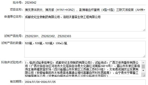 最新猪支原体肺炎疫苗品种和厂家汇总(2024年版)