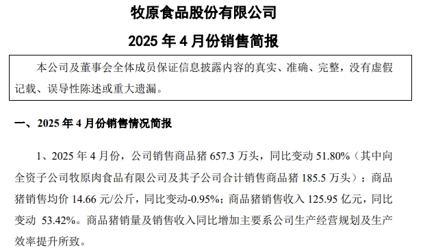牧原4月仔猪销量减少，种猪销量增多，前4月生猪累计销量突破3000万头——2025年4月及前4月生猪销售情况