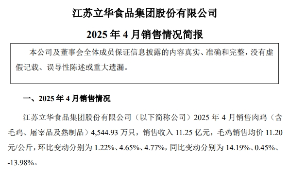 京基、立华和傲农2025年4月及前4月生猪销售情况