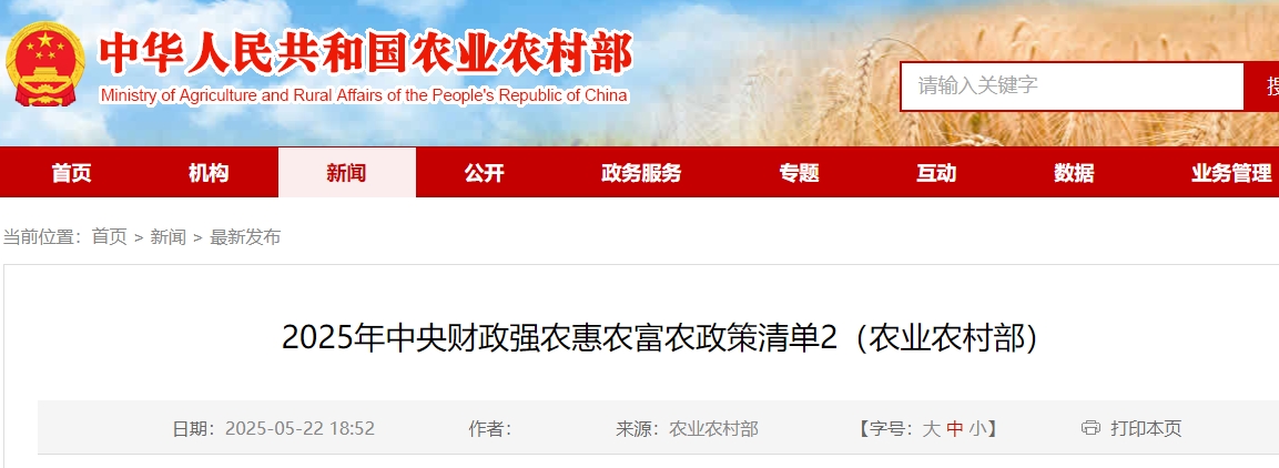 农业农村部发布2025年中央财政强农惠农富农政策清单2