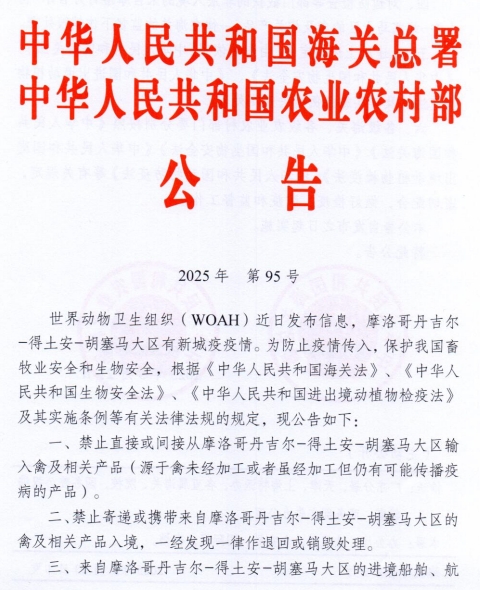 有5国发生非瘟疫情和11国发生禽流感疫情——一周国际动物疫情动态（2025年5月19-23日）