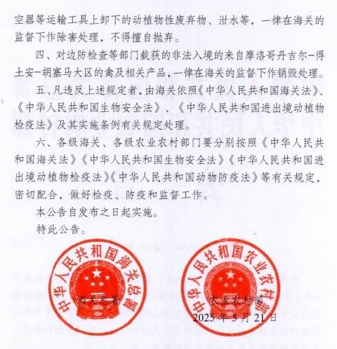 有5国发生非瘟疫情和11国发生禽流感疫情——一周国际动物疫情动态(2025年5月19-23日)