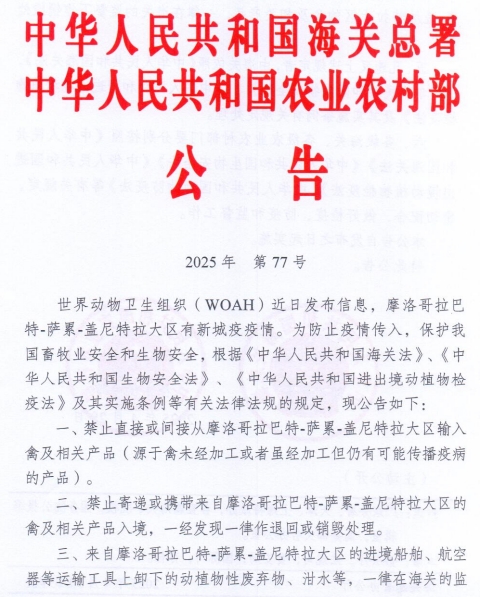 有5国发生非瘟疫情和11国发生禽流感疫情——一周国际动物疫情动态(2025年5月19-23日)