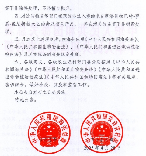 有5国发生非瘟疫情和11国发生禽流感疫情——一周国际动物疫情动态（2025年5月19-23日）