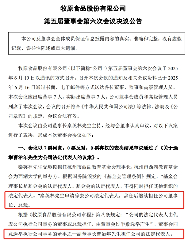 大变动！秦英林辞去公司法定代表人，由曹治年担任，会对公司有何影响？