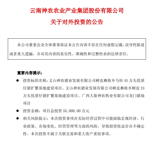 又是大手笔！云南养猪龙头神农集团投5.5亿元扩建87万头仔猪项目