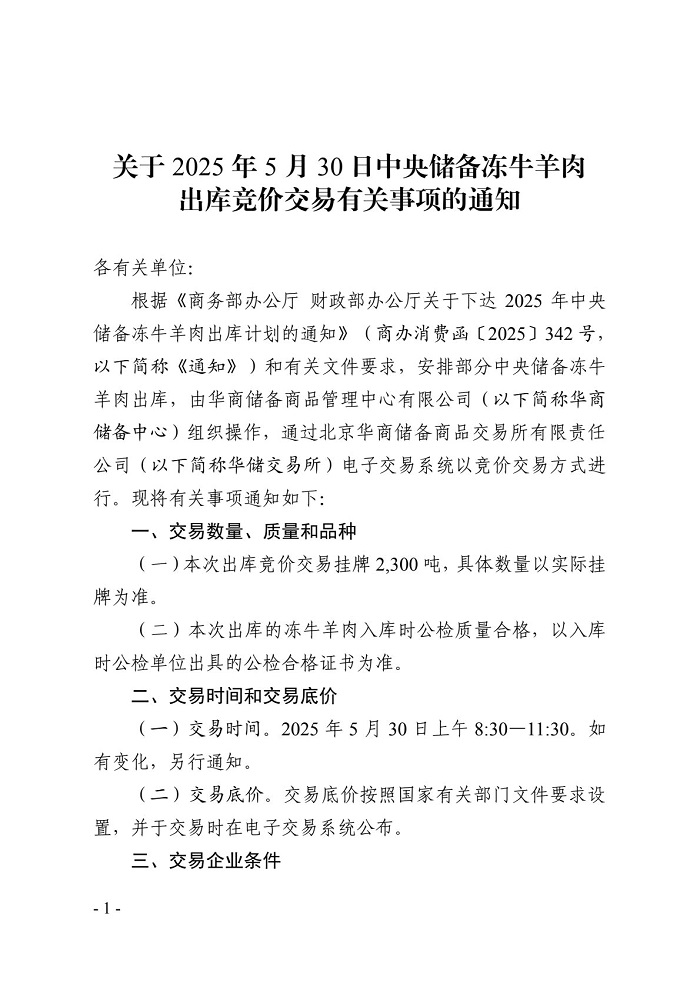 2025年5月中央储备冻猪肉的收储和投放情况