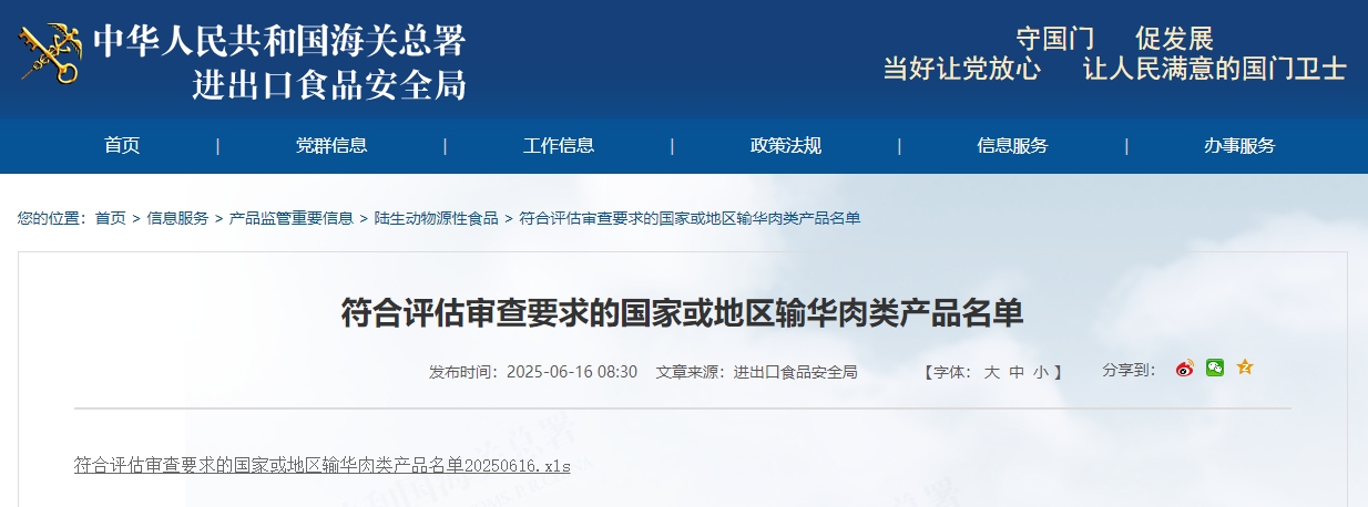 海关总署：103批次，6305吨进口冻品全部退运或销毁！新增106家美国肉类企业输华！阿根廷呼吁猪肉禁止添加这种东西！