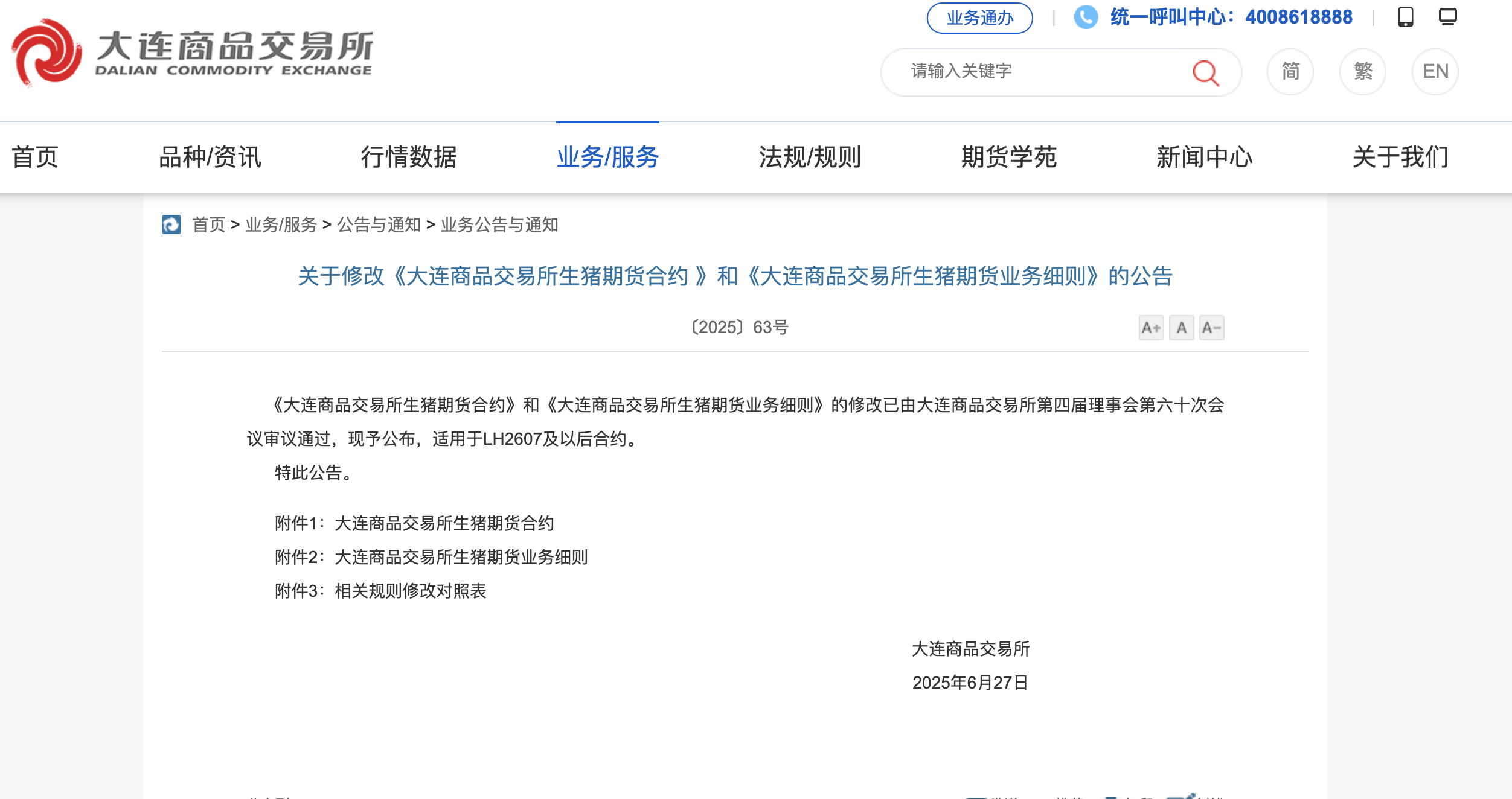 大商所调整生猪期货交割质量标准