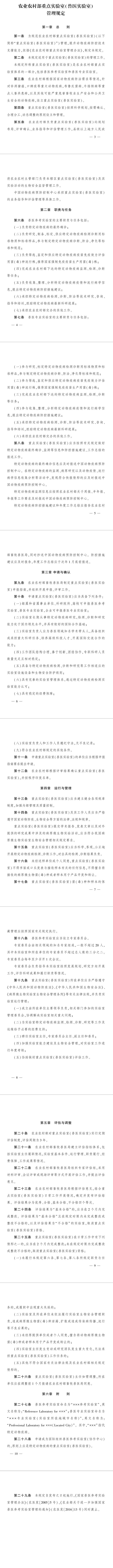 注意!实验室名称已更名,农业农村部修订《农业农村部重点实验室(兽医实验室)管理规定》