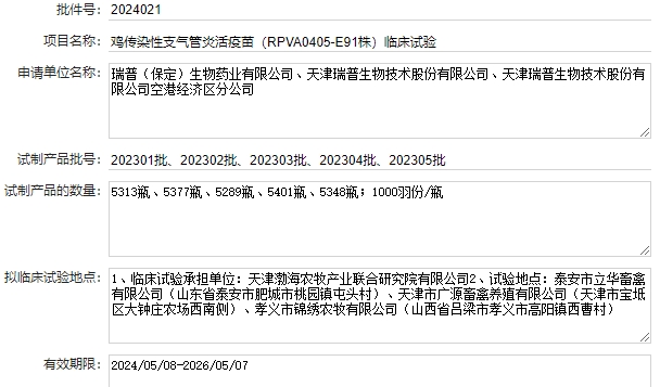 最新鸡传支疫苗品种和厂家汇总(2024年版)