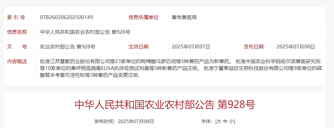 恭喜易邦、维科、大华农、哈药、优邦、沃华等23家兽药企业获得新兽药证书!