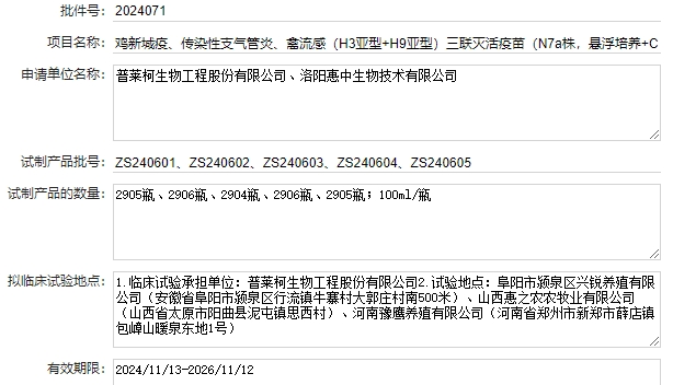 最新鸡新支三联疫苗品种和厂家汇总(2024年版)
