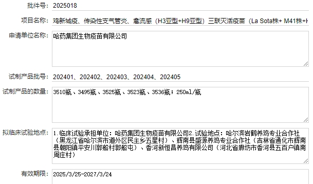 最新鸡新支三联疫苗品种和厂家汇总(2024年版)