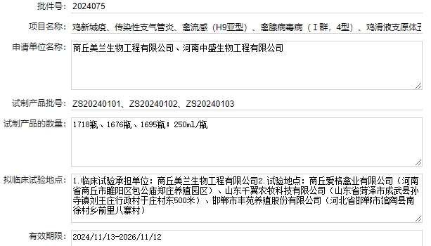 最新禽腺病毒疫苗品种和厂家汇总（2024年版）