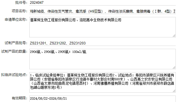 最新禽腺病毒疫苗品种和厂家汇总（2024年版）