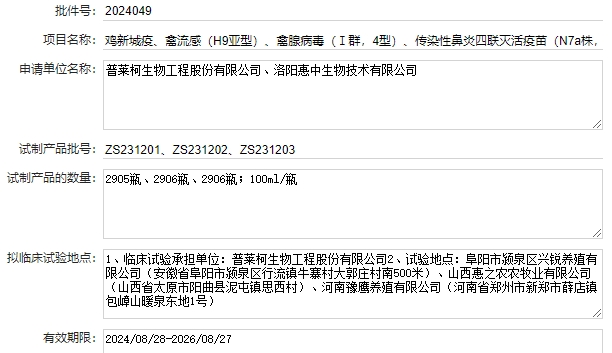 最新禽腺病毒疫苗品种和厂家汇总（2024年版）