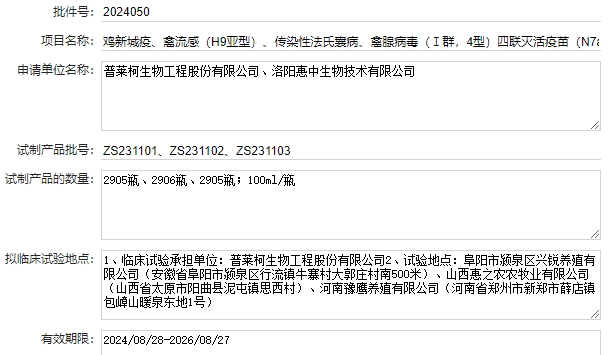 最新禽腺病毒疫苗品种和厂家汇总（2024年版）