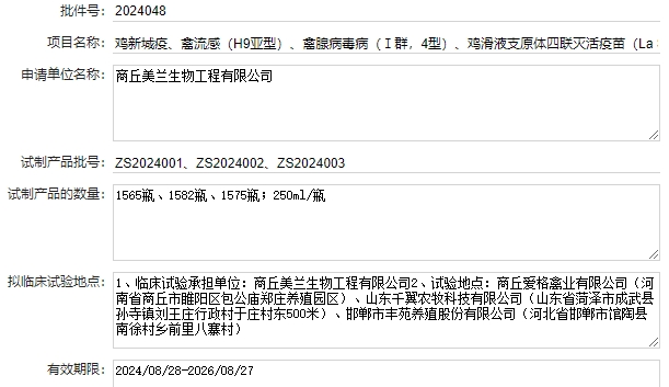 最新禽腺病毒疫苗品种和厂家汇总（2024年版）