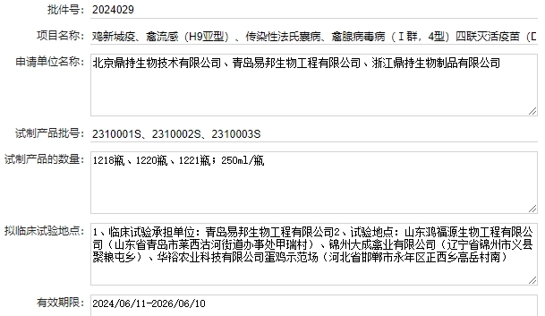 最新禽腺病毒疫苗品种和厂家汇总（2024年版）