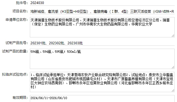 最新禽腺病毒疫苗品种和厂家汇总（2024年版）