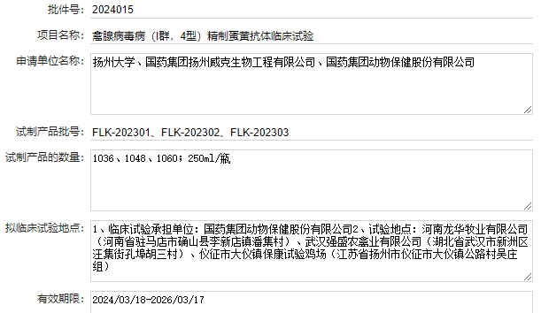 最新禽腺病毒疫苗品种和厂家汇总（2024年版）