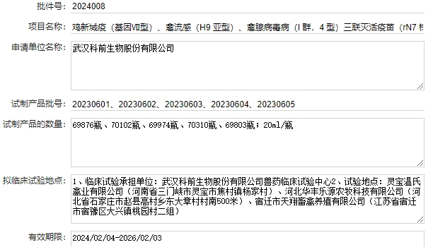 最新禽腺病毒疫苗品种和厂家汇总（2024年版）