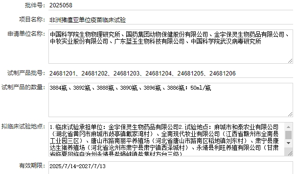 最新消息!近期我国有1款非瘟疫苗正在做临床试验,看来非瘟疫苗真的要来了
