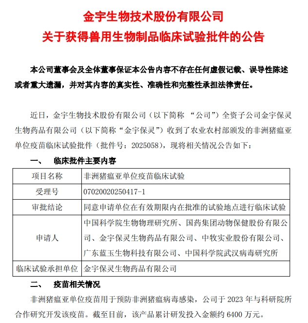 最新消息!近期我国有1款非瘟疫苗正在做临床试验,看来非瘟疫苗真的要来了
