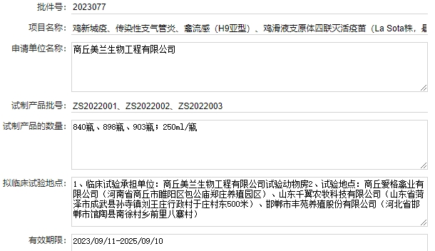 最新鸡新支四联疫苗品种和厂家汇总(2024年版)