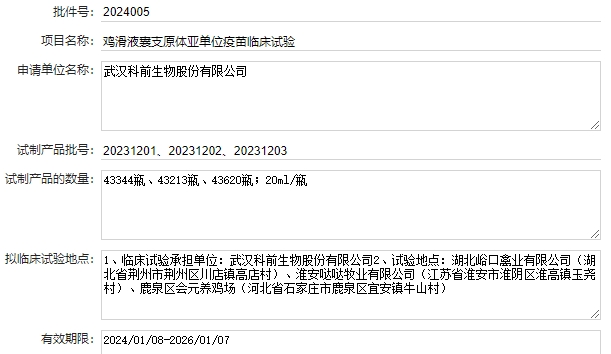 最新鸡支原体疫苗品种和厂家汇总(2024年版)