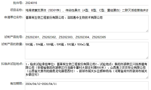 最新鸡支原体疫苗品种和厂家汇总(2024年版)