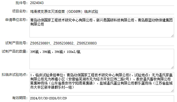 最新鸡支原体疫苗品种和厂家汇总(2024年版)