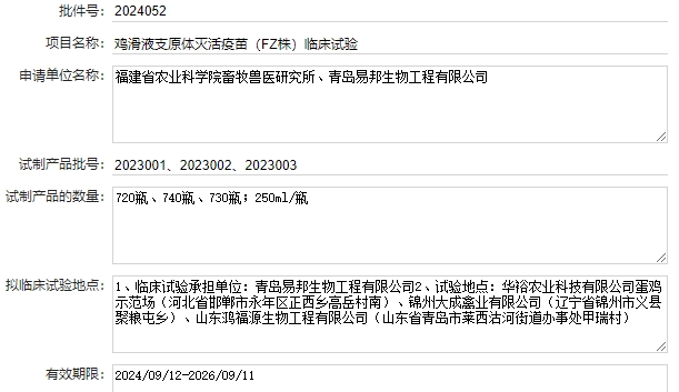 最新鸡支原体疫苗品种和厂家汇总(2024年版)