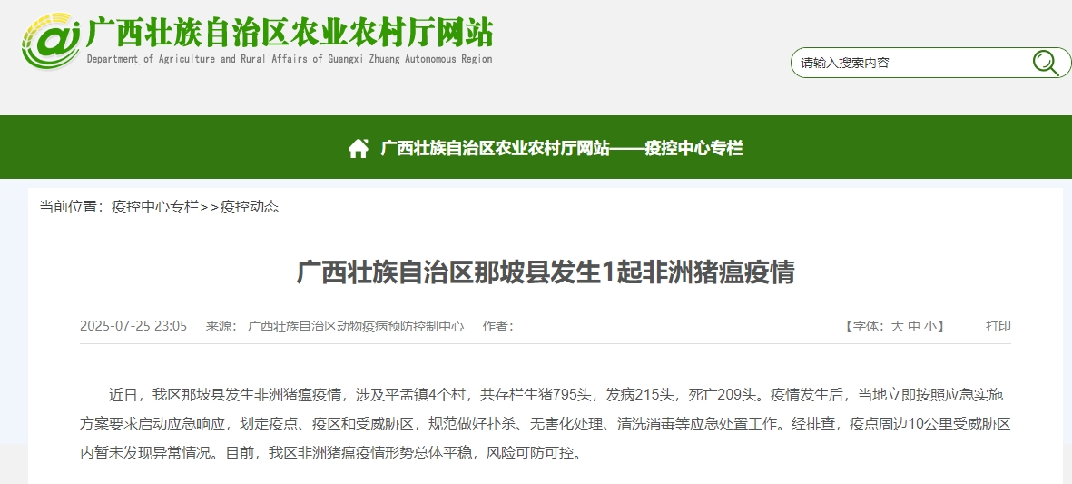 广西发生非洲猪瘟疫情，涉及4个村795头生猪