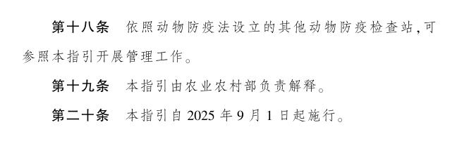 动物调运升级，通道24小时值守检查，农业农村部发布《道路运输动物指定通道检查站管理指引》