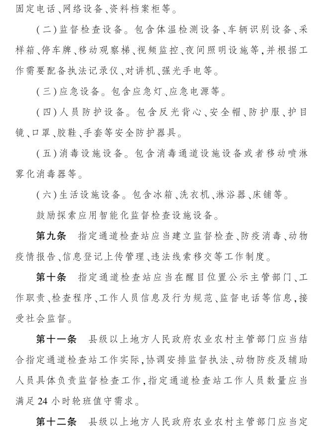 动物调运升级，通道24小时值守检查，农业农村部发布《道路运输动物指定通道检查站管理指引》