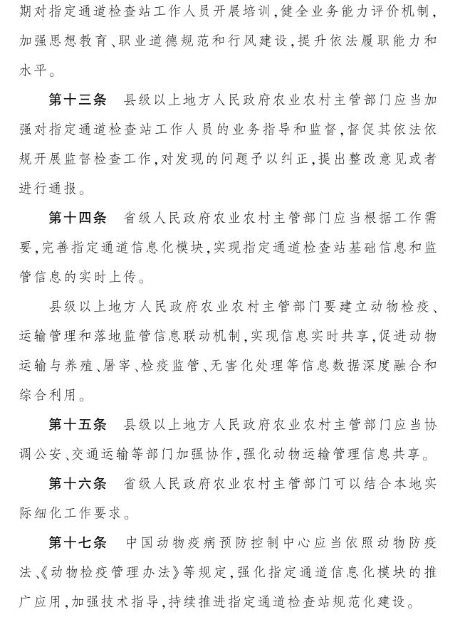 动物调运升级，通道24小时值守检查，农业农村部发布《道路运输动物指定通道检查站管理指引》