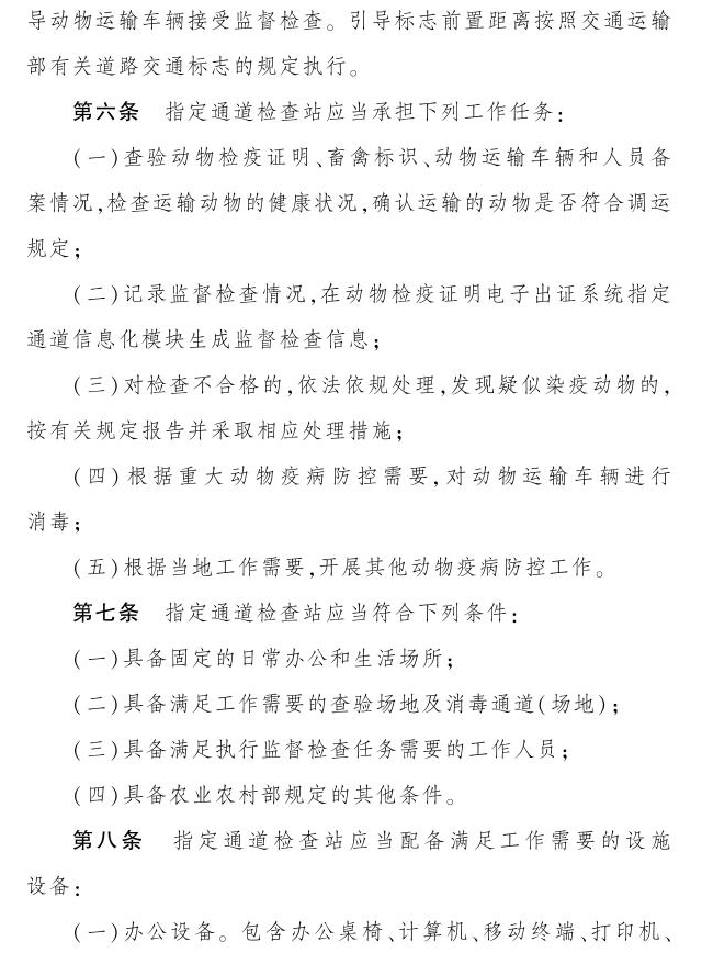 动物调运升级，通道24小时值守检查，农业农村部发布《道路运输动物指定通道检查站管理指引》