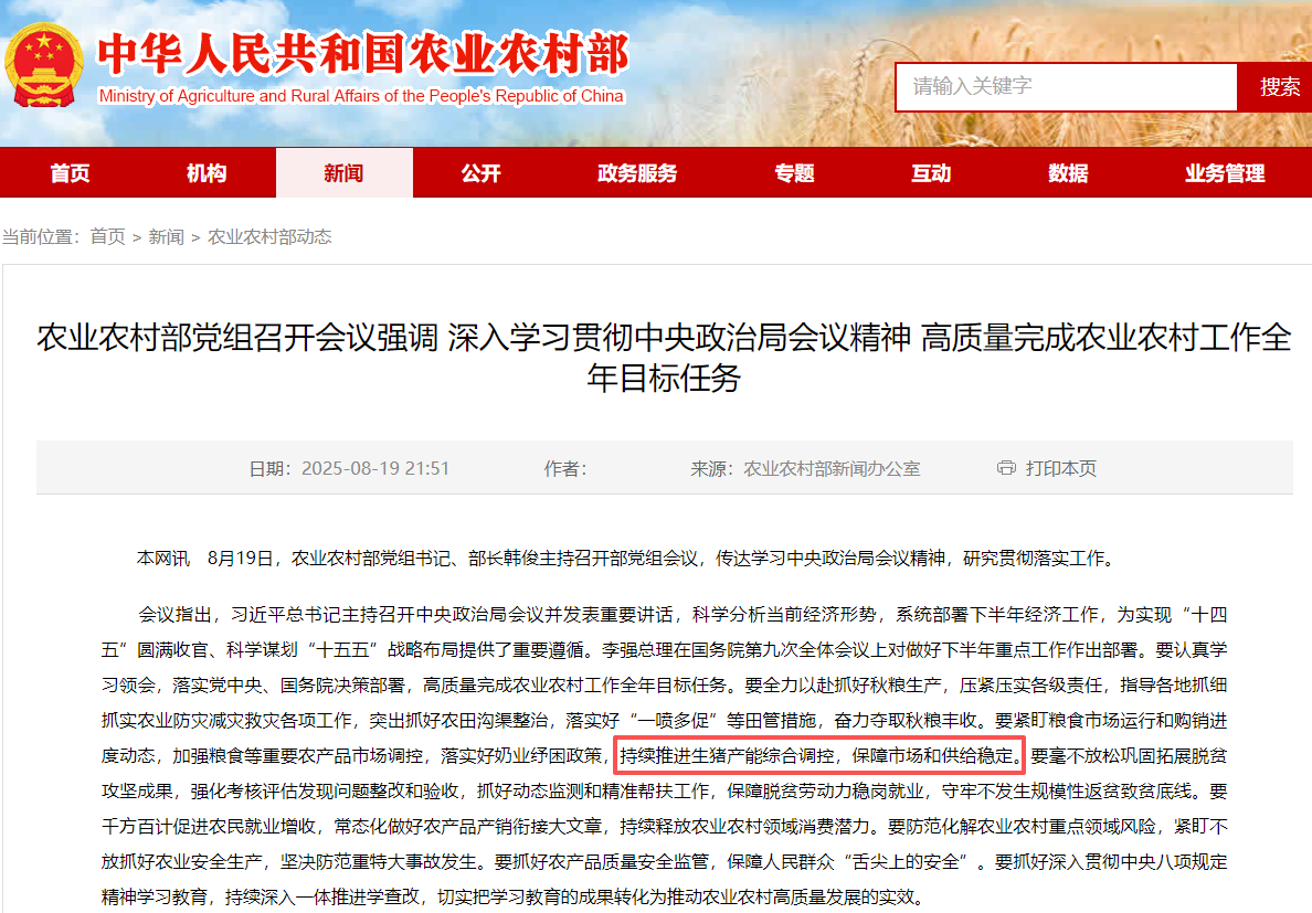 2025.08.21 今天猪价行情分析