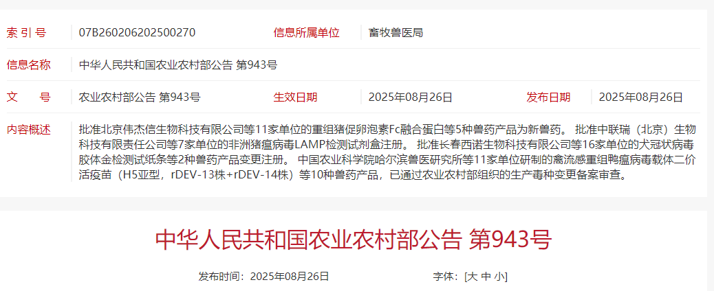 最新消息！禽流感H5+H7疫苗又要换新毒株了！