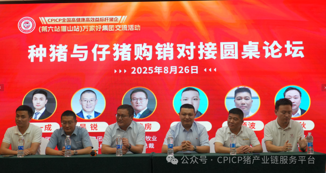 CPICP 全国高健康高效益标杆企业万家好集团暨 AI + 新营销赋能猪企交流活动圆满成功