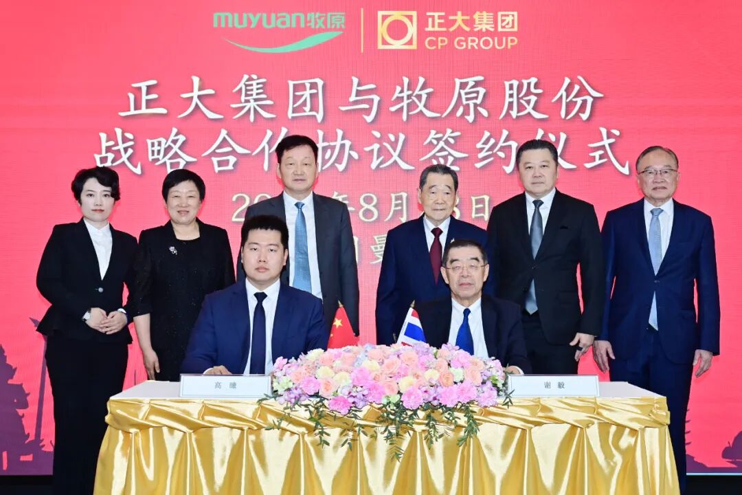 牧原集团与正大集团签订战略合作协议