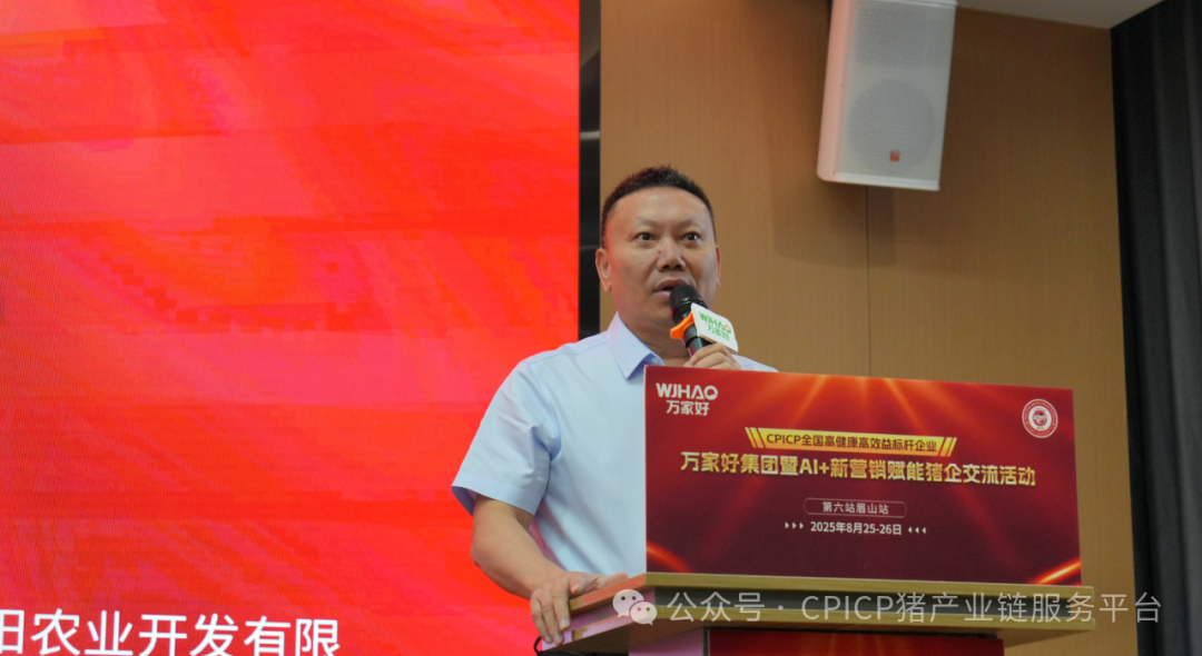 CPICP 全国高健康高效益标杆企业万家好集团暨 AI + 新营销赋能猪企交流活动圆满成功