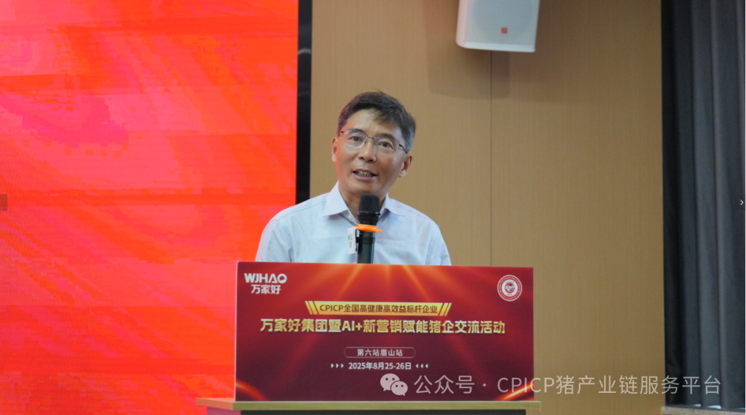 CPICP 全国高健康高效益标杆企业万家好集团暨 AI + 新营销赋能猪企交流活动圆满成功
