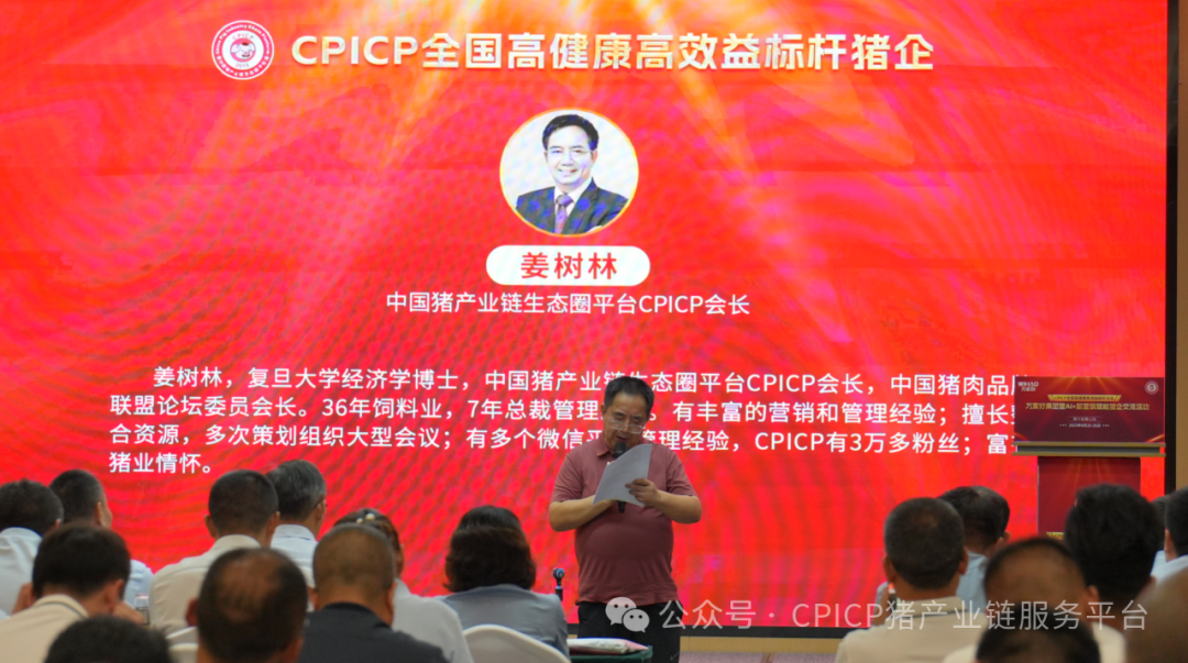 CPICP 全国高健康高效益标杆企业万家好集团暨 AI + 新营销赋能猪企交流活动圆满成功