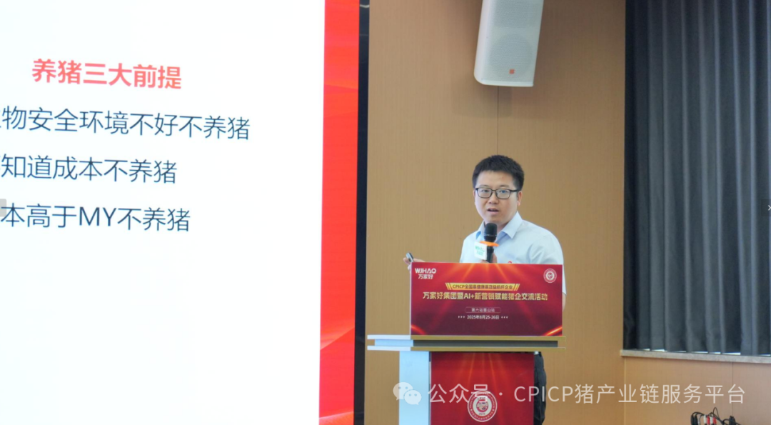 CPICP 全国高健康高效益标杆企业万家好集团暨 AI + 新营销赋能猪企交流活动圆满成功