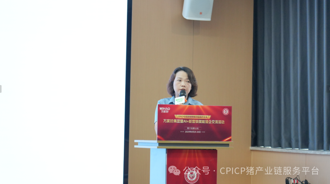 CPICP 全国高健康高效益标杆企业万家好集团暨 AI + 新营销赋能猪企交流活动圆满成功