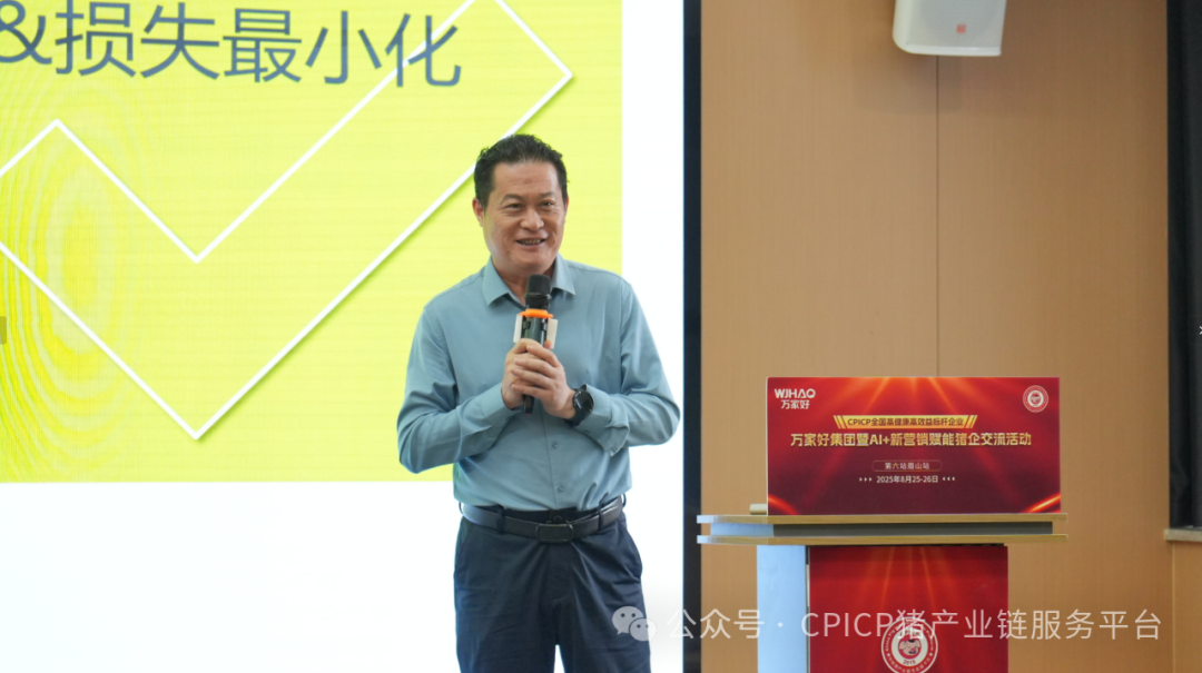 CPICP 全国高健康高效益标杆企业万家好集团暨 AI + 新营销赋能猪企交流活动圆满成功