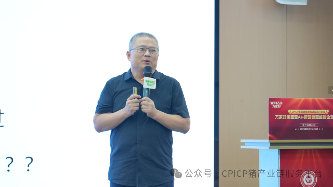CPICP 全国高健康高效益标杆企业万家好集团暨 AI + 新营销赋能猪企交流活动圆满成功
